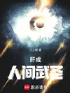 从五禽拳开始肉身成圣