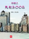 ����֮����2008